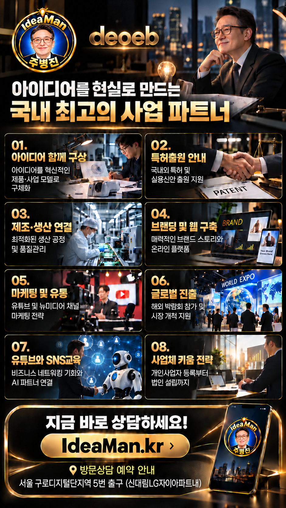 IdeaMan 사업 서비스 안내 포스터